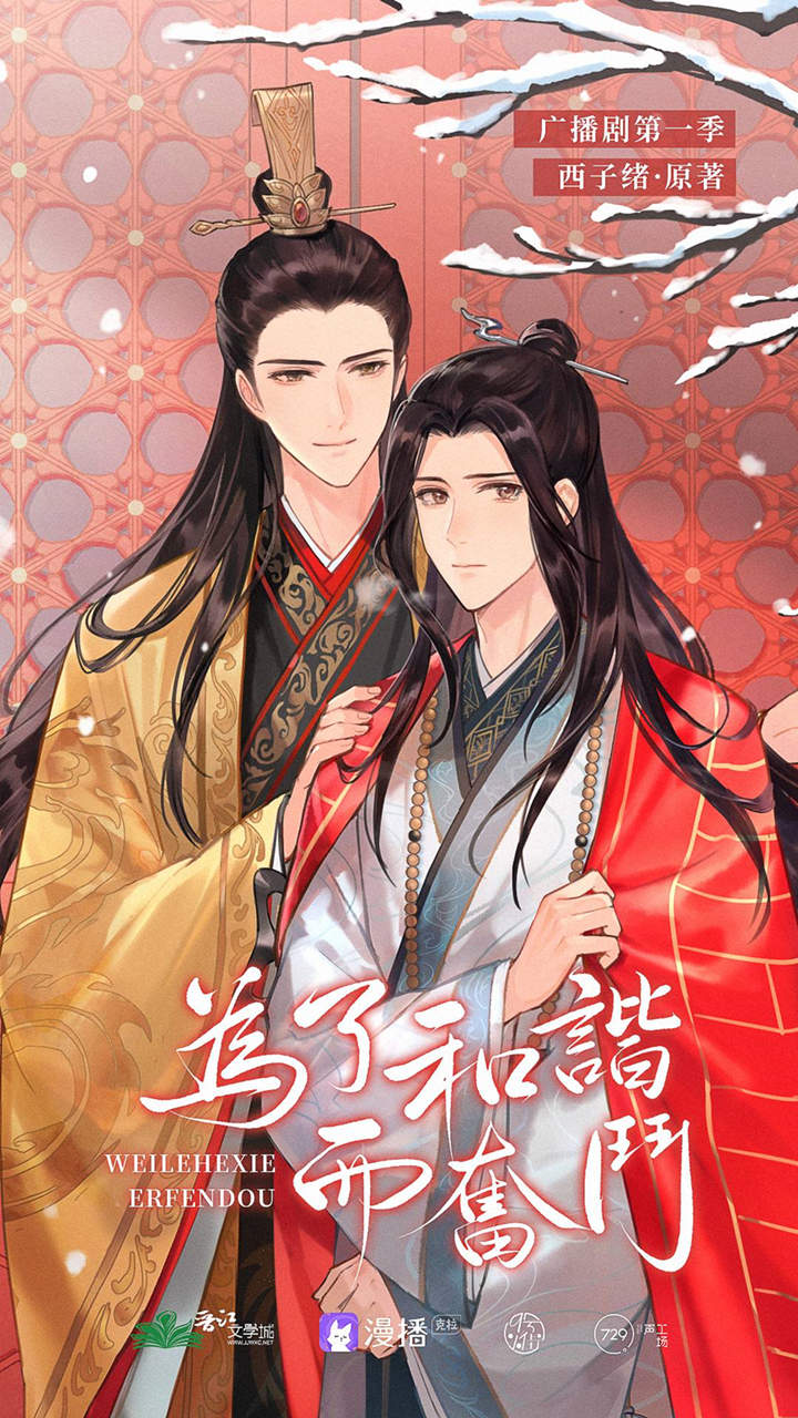 为了和谐而奋斗